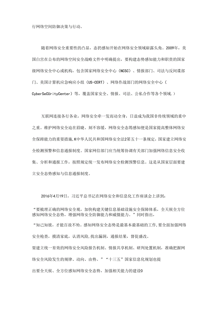 一种基于数据分析的网络安全态势感知系统设计与实现.docx_第2页