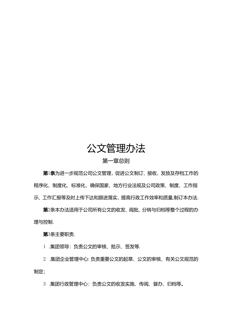 公文管理办法.docx_第1页