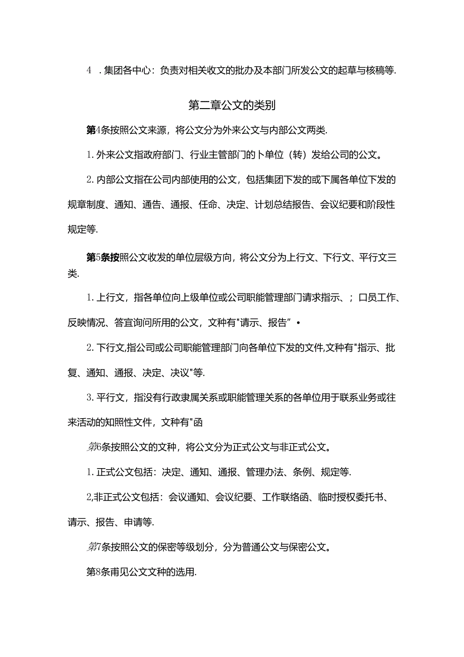 公文管理办法.docx_第2页