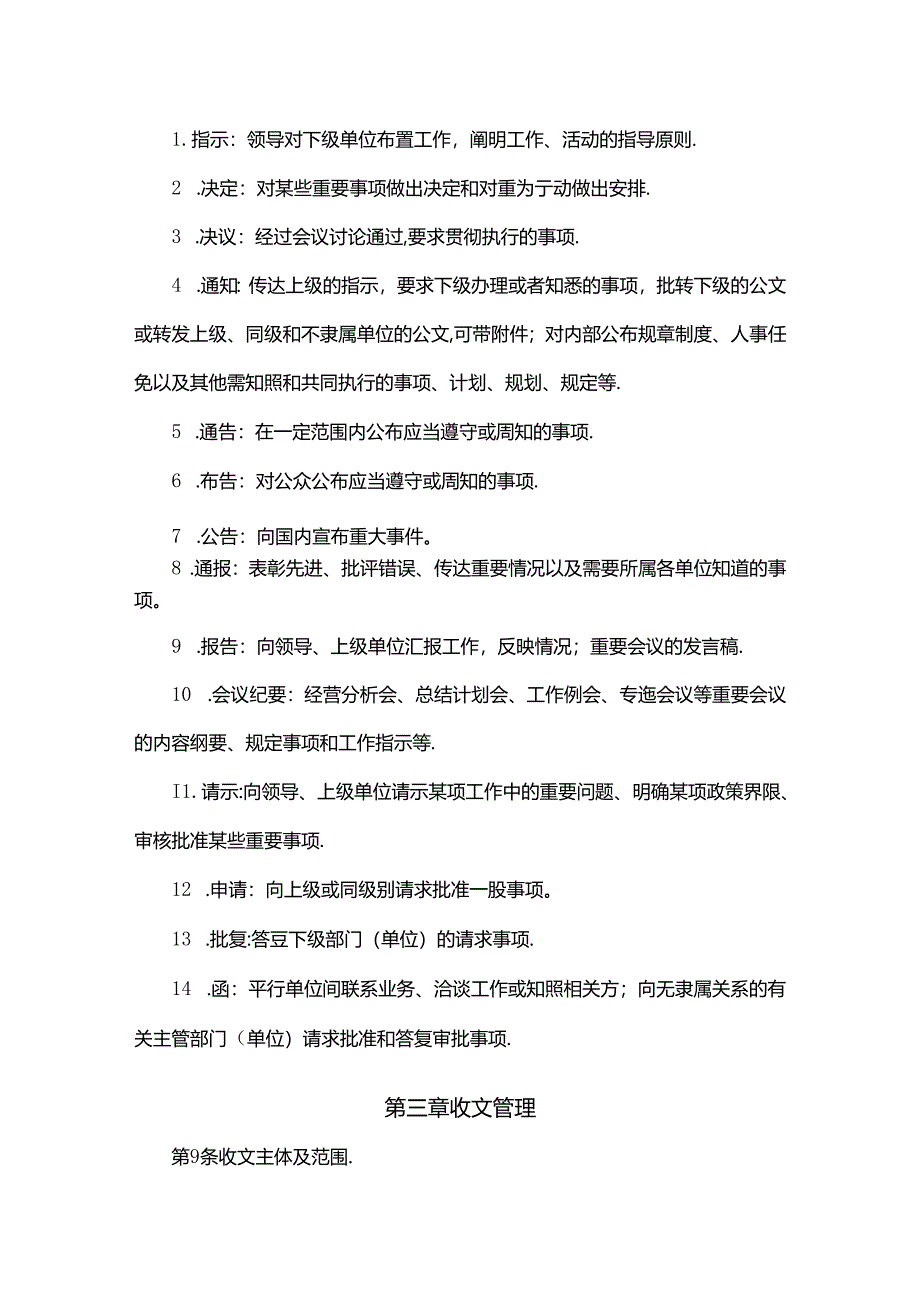 公文管理办法.docx_第3页