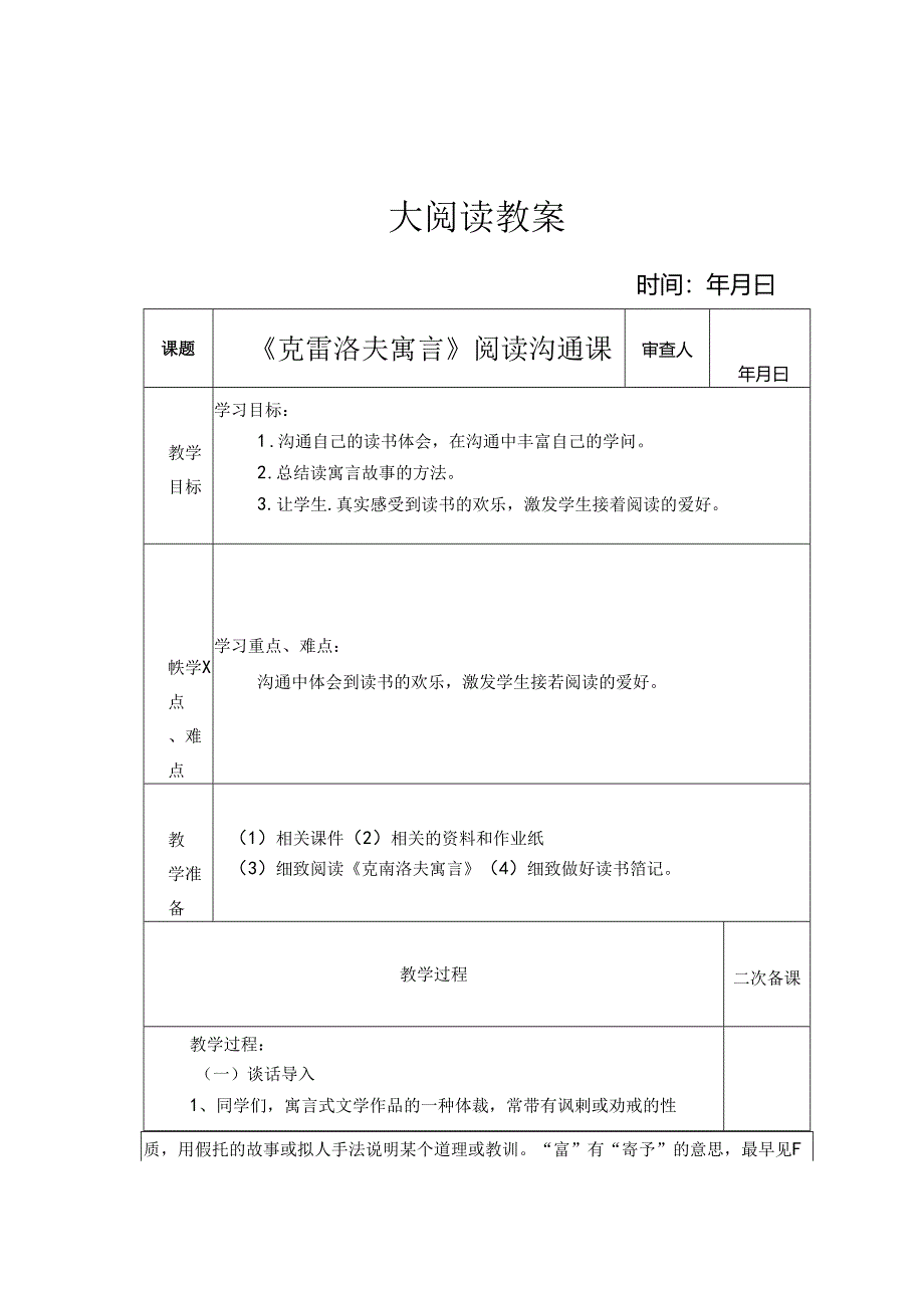 克雷洛夫寓言59690.docx_第1页