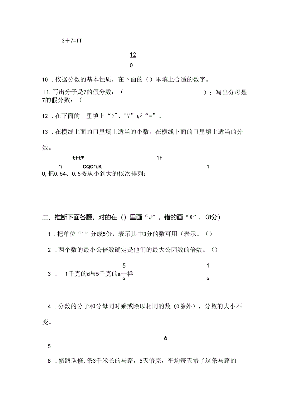 人教版小学五年级分数单元测试题.docx_第2页