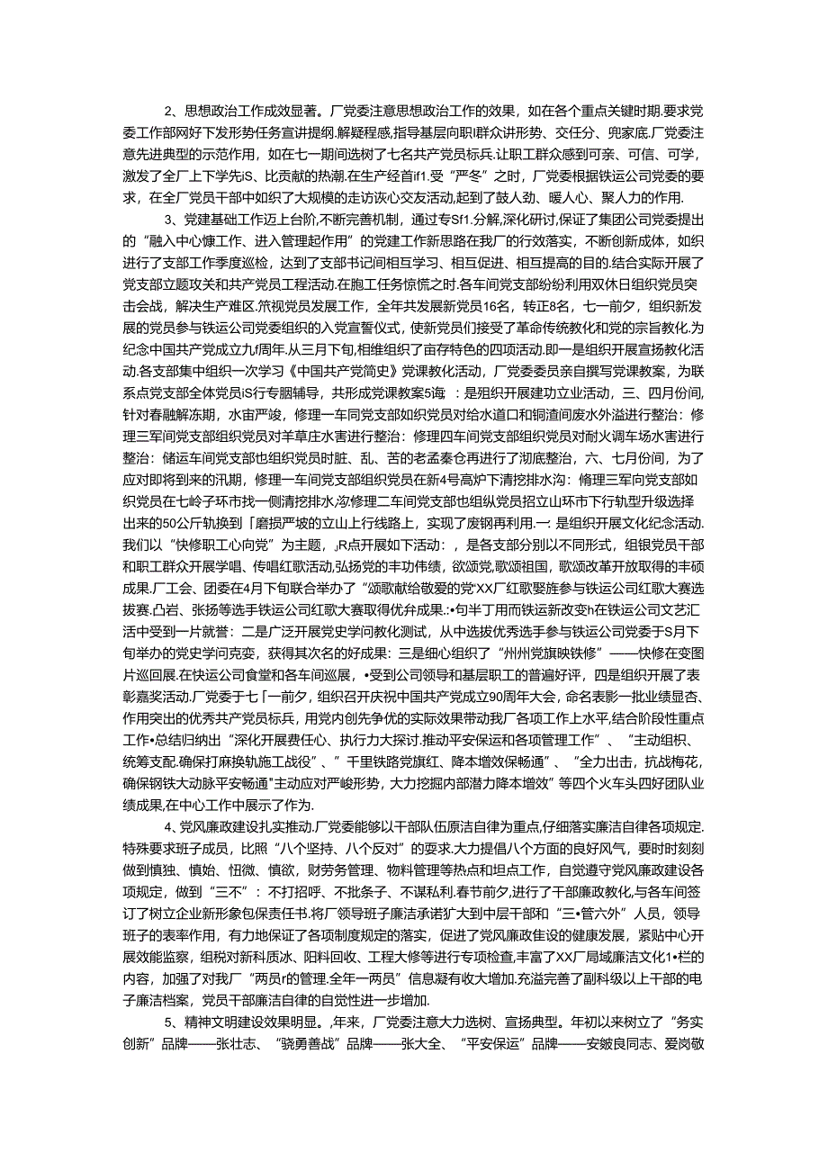 企业先进党委自荐材料.docx_第2页