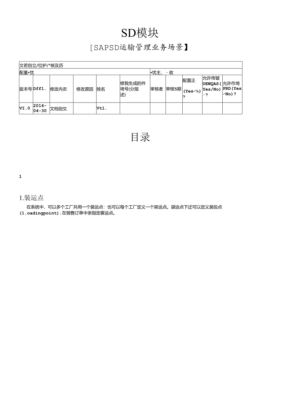 SAP-SD-运输管理-v1.0-20160430（DOC45页）.docx_第1页