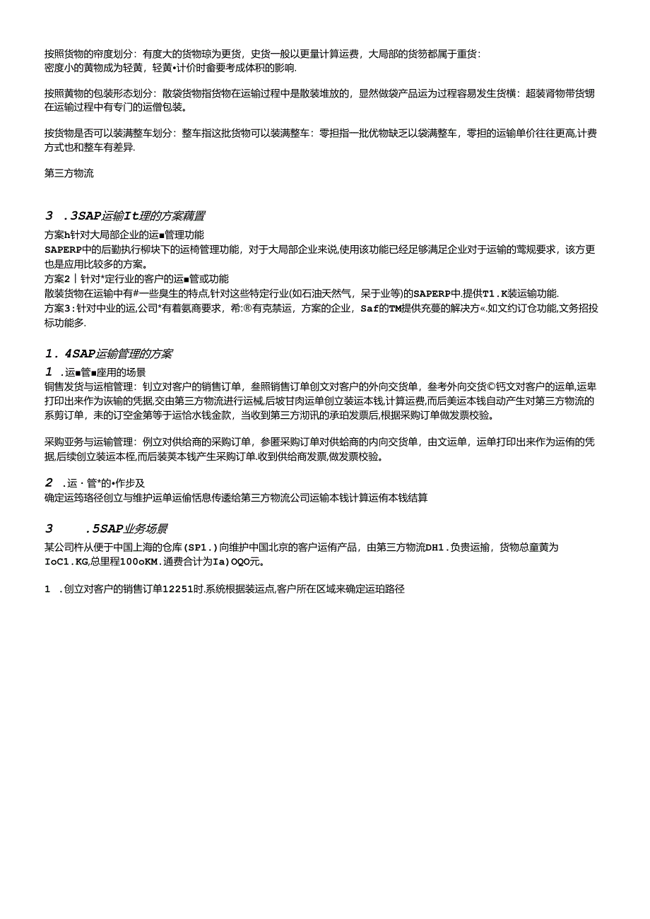 SAP-SD-运输管理-v1.0-20160430（DOC45页）.docx_第3页