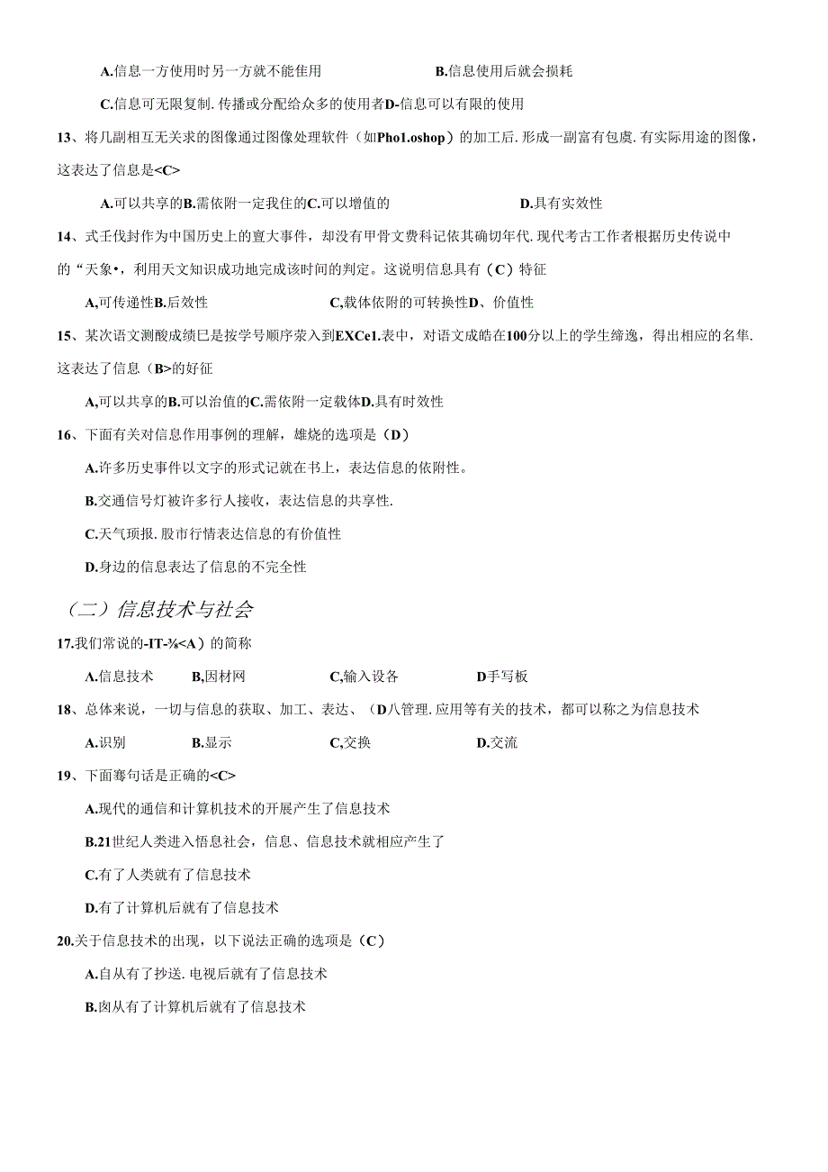 XXXX辽宁信息技术学业水平考试试(含答案)1.docx_第2页