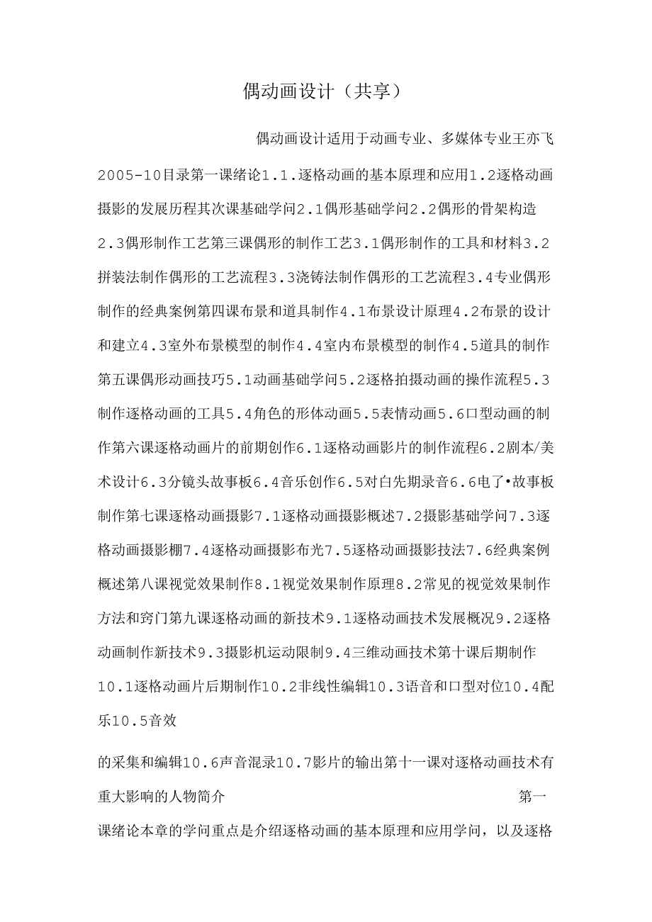 偶动画设计(共享).docx_第1页