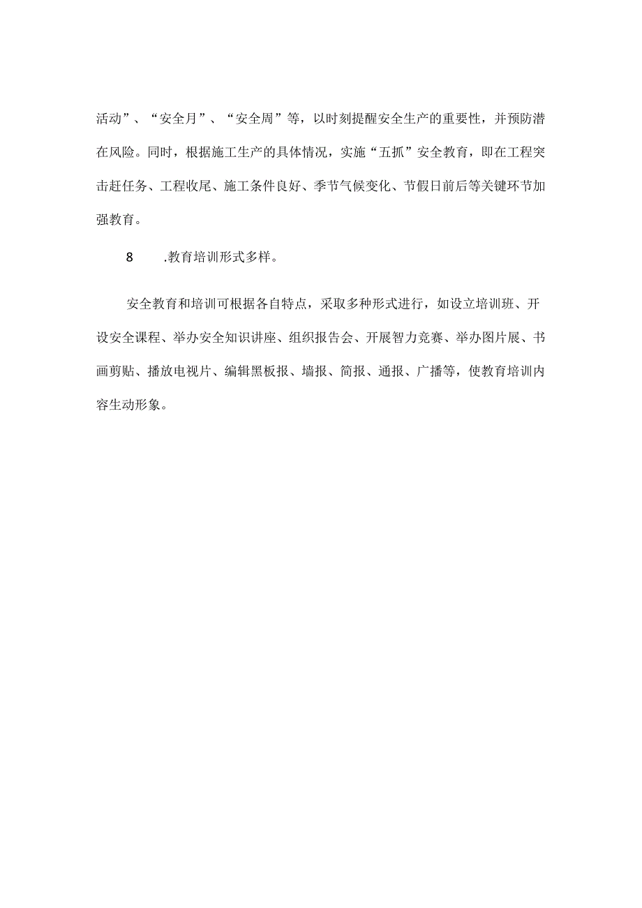 【精品】企业安全教育培训制度.docx_第2页