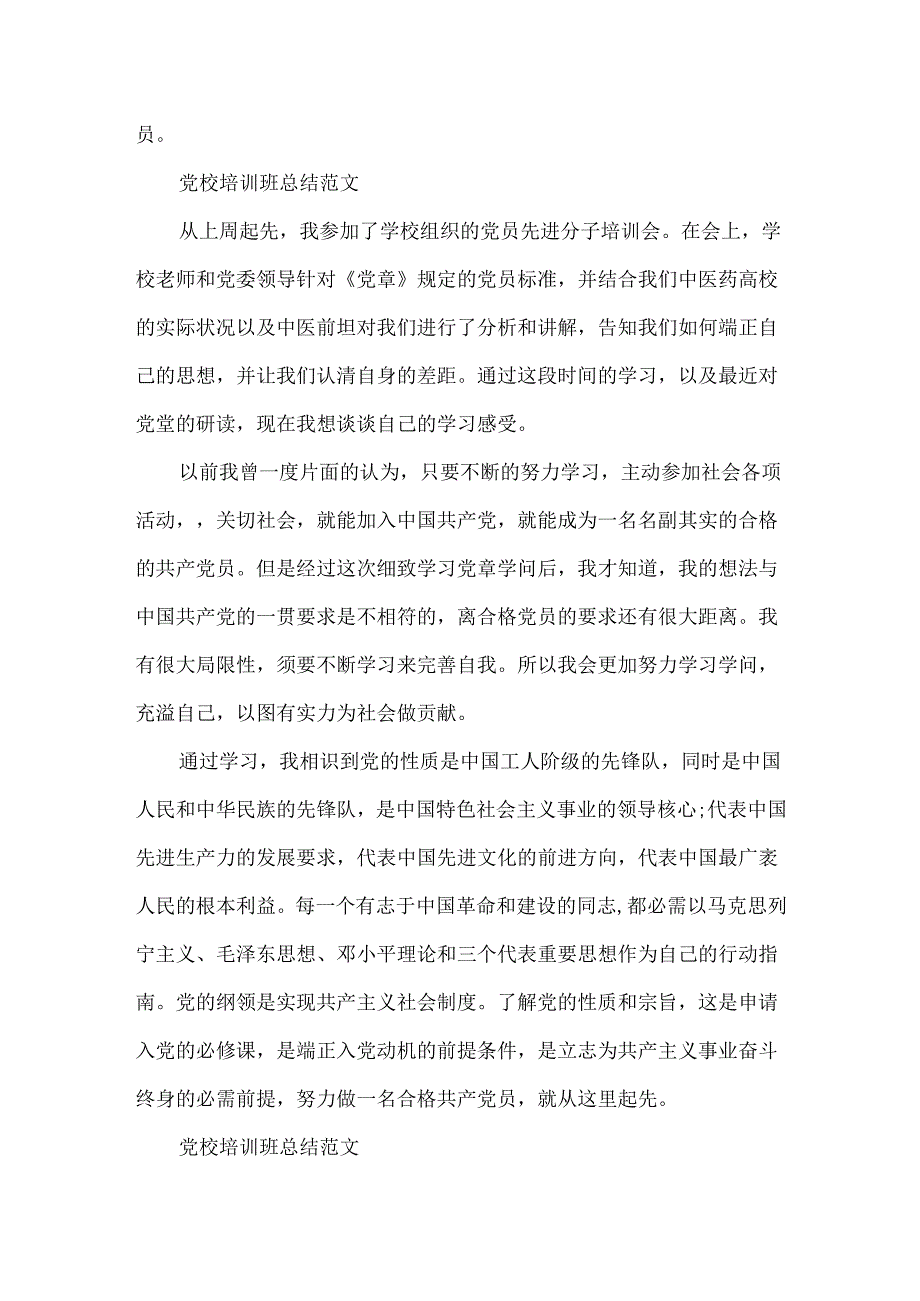 党校培训班总结范文三篇.docx_第2页