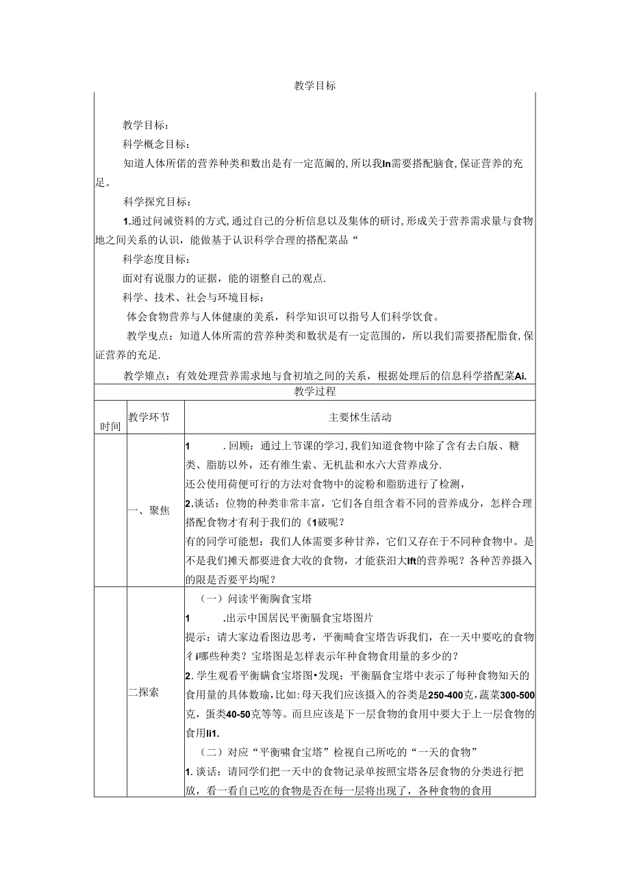 《营养要均衡》教案.docx_第2页