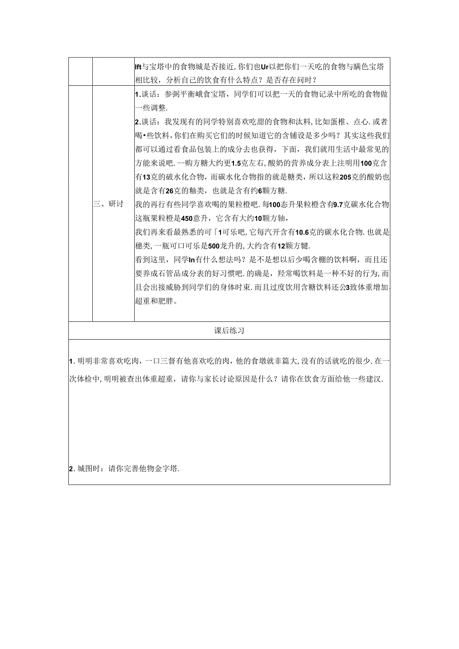 《营养要均衡》教案.docx_第3页