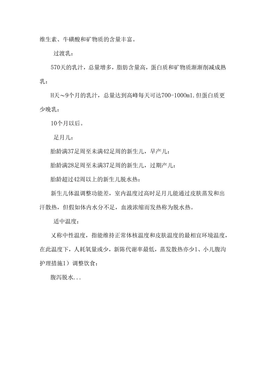 儿科护理学考试重点.docx_第3页