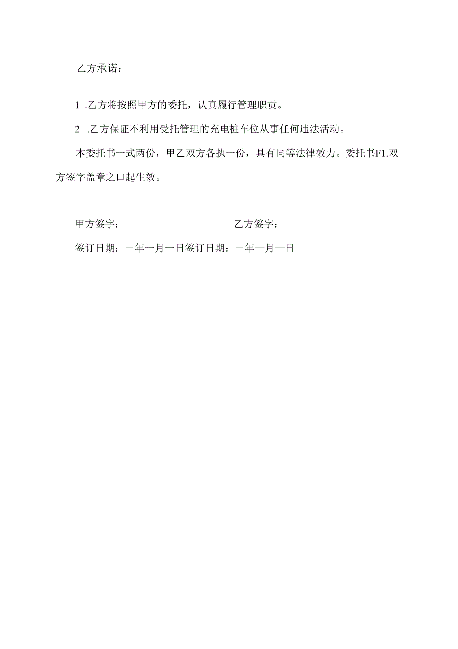 充电桩车位委托书.docx_第2页