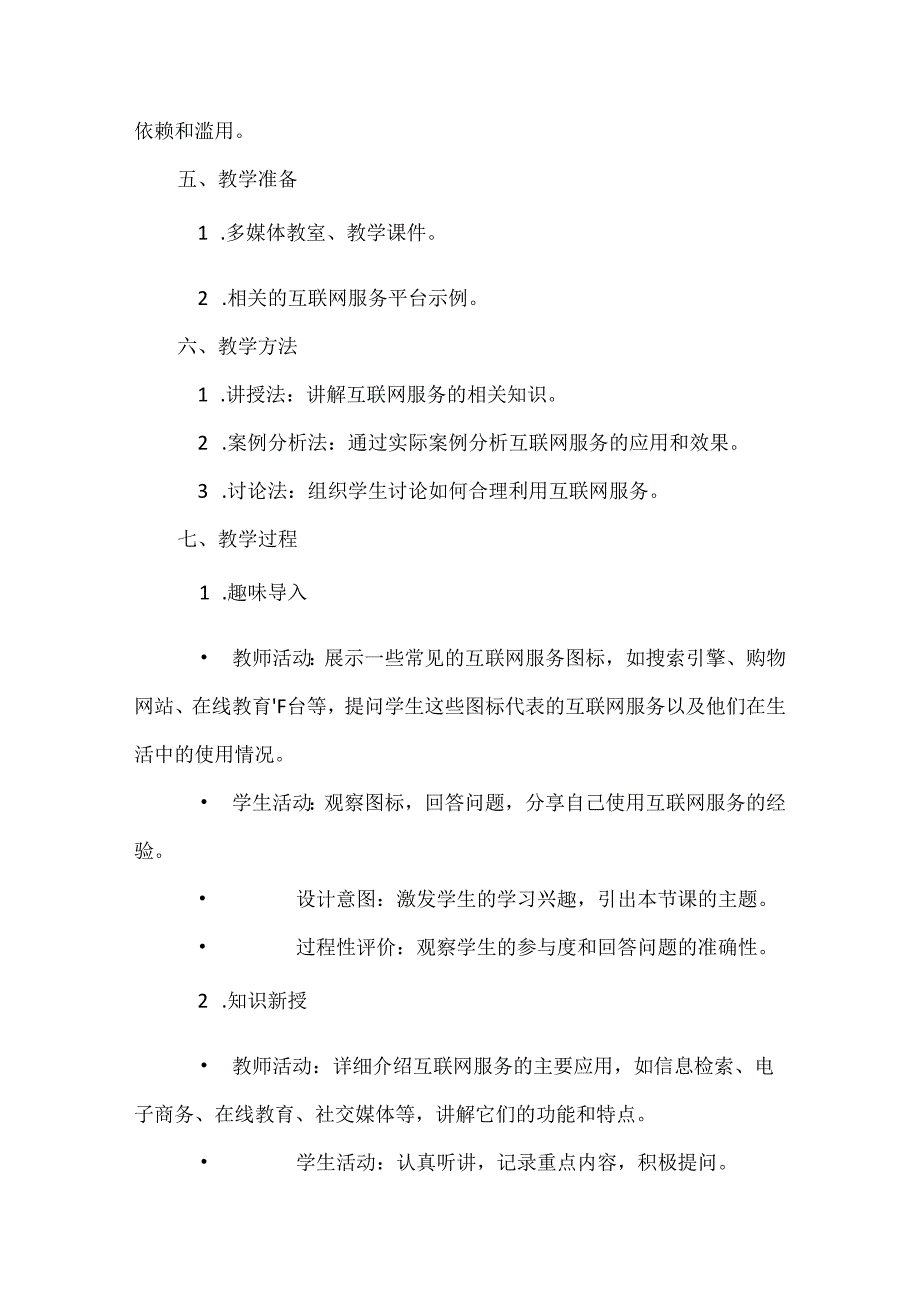 人教版（2024新版）七年级全一册信息技术第3单元 便捷的互联网服务 教学设计（第11-15课）.docx_第2页