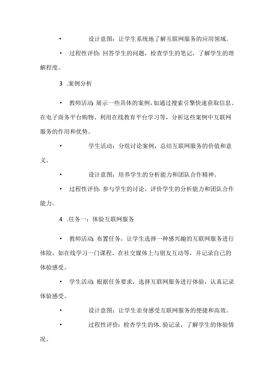 人教版（2024新版）七年级全一册信息技术第3单元 便捷的互联网服务 教学设计（第11-15课）.docx_第3页