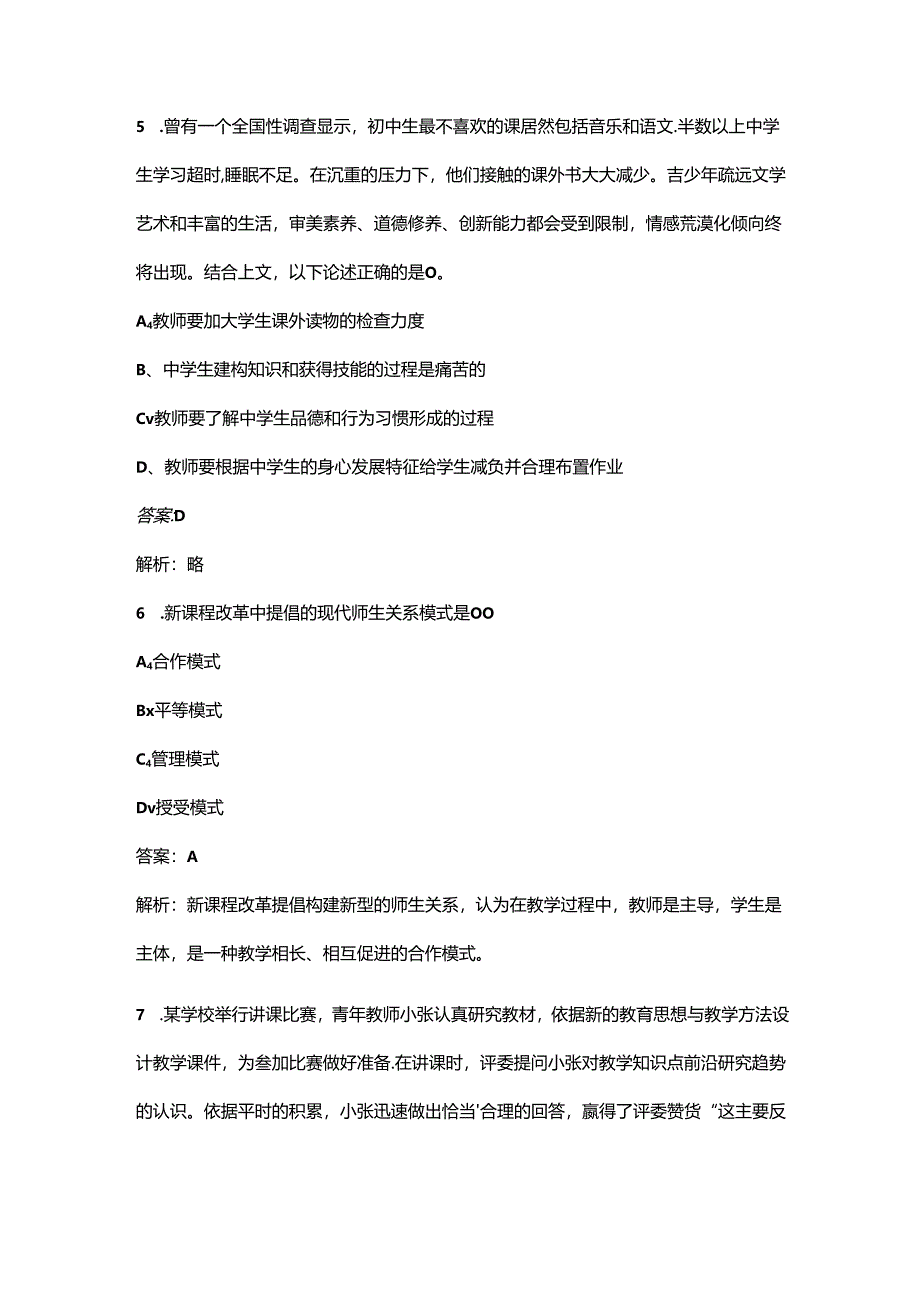 《中学教育理论综合_教师与学生》考试核心题库（含答案解析）.docx_第3页