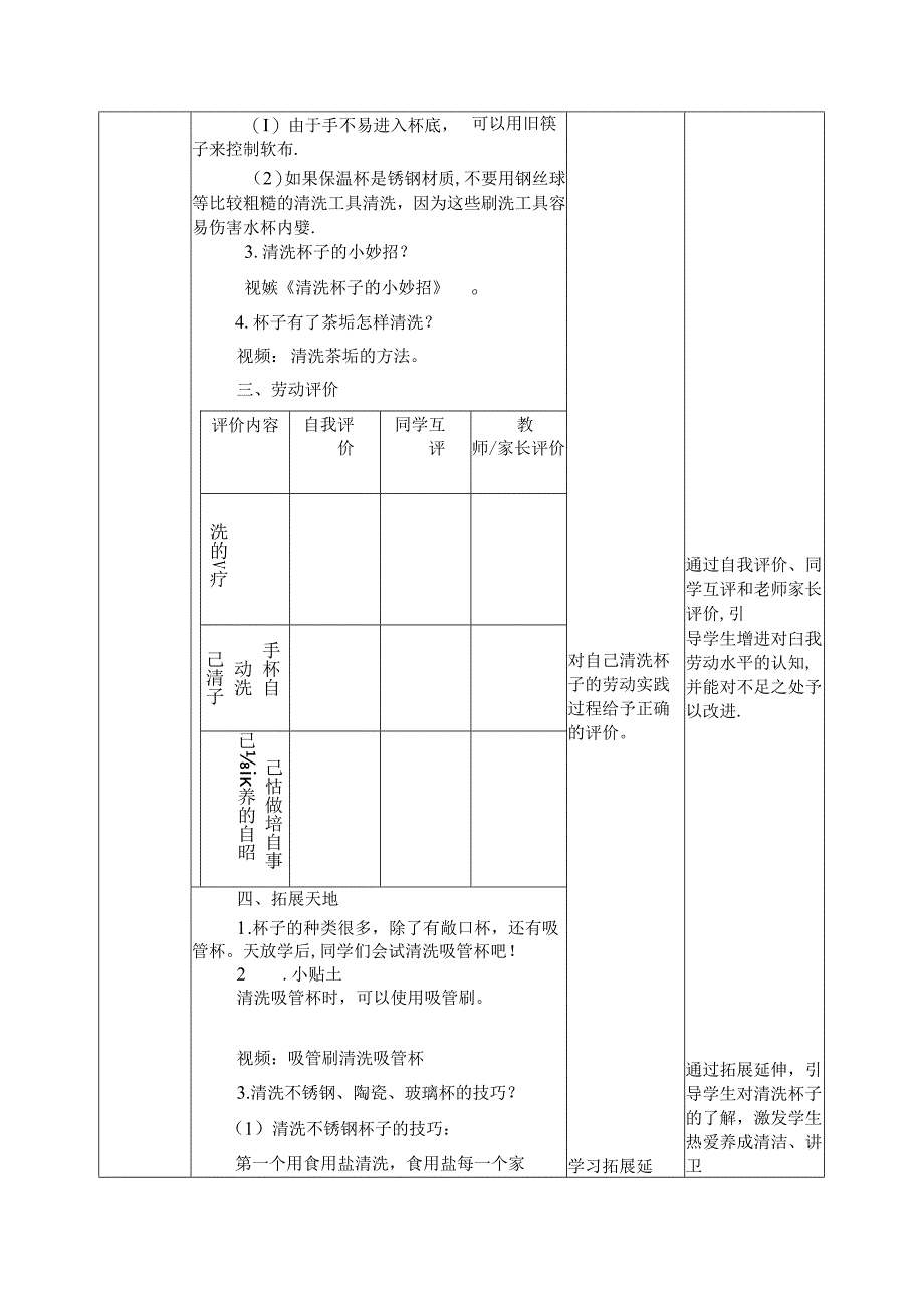 人教版五年级劳动教育上册全册核心素养教案（全35页表格式）.docx_第3页