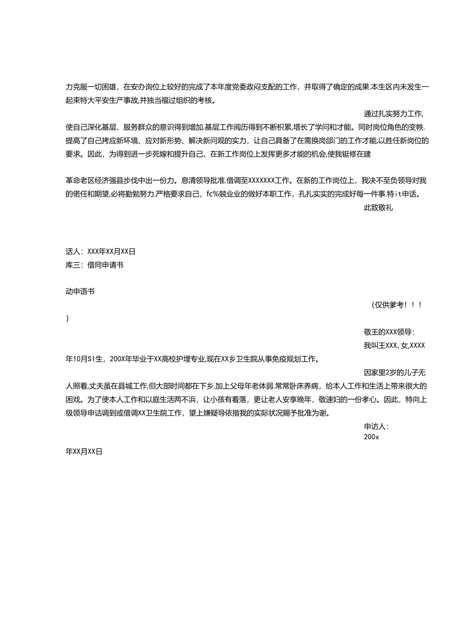 公务员借调申请报告.docx_第2页