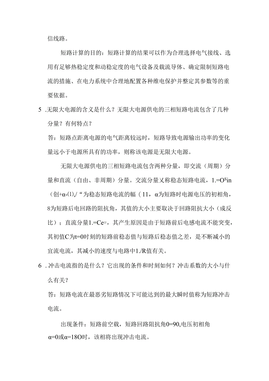 《电力系统电磁暂态》第一章习题答案.docx_第2页