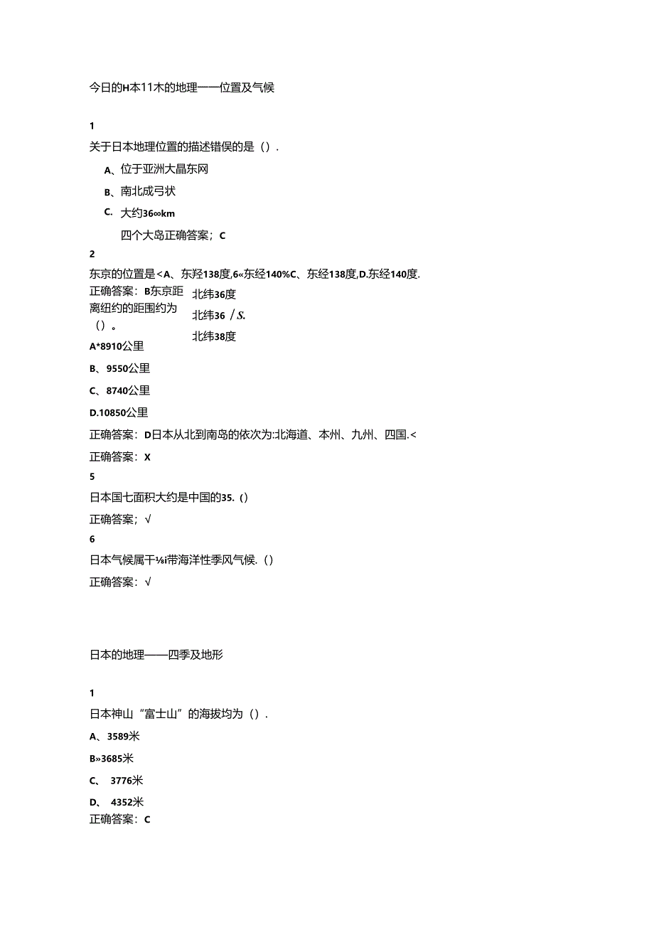 今日的日本尔雅(DOC).docx_第1页