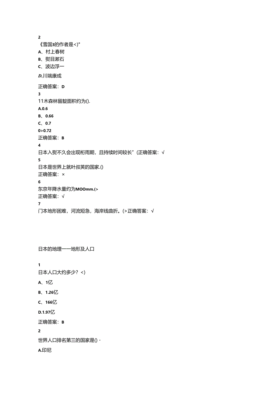 今日的日本尔雅(DOC).docx_第2页