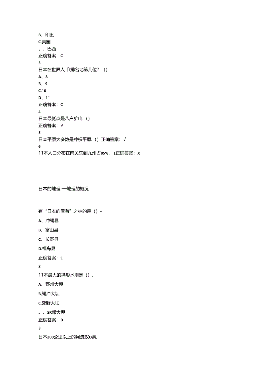 今日的日本尔雅(DOC).docx_第3页