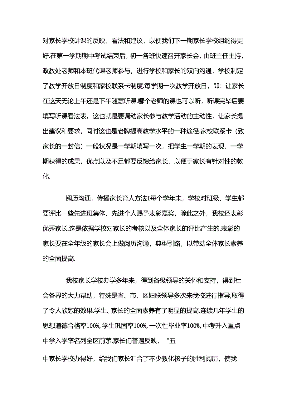 优秀家长学校先进事迹材料之一.docx_第2页