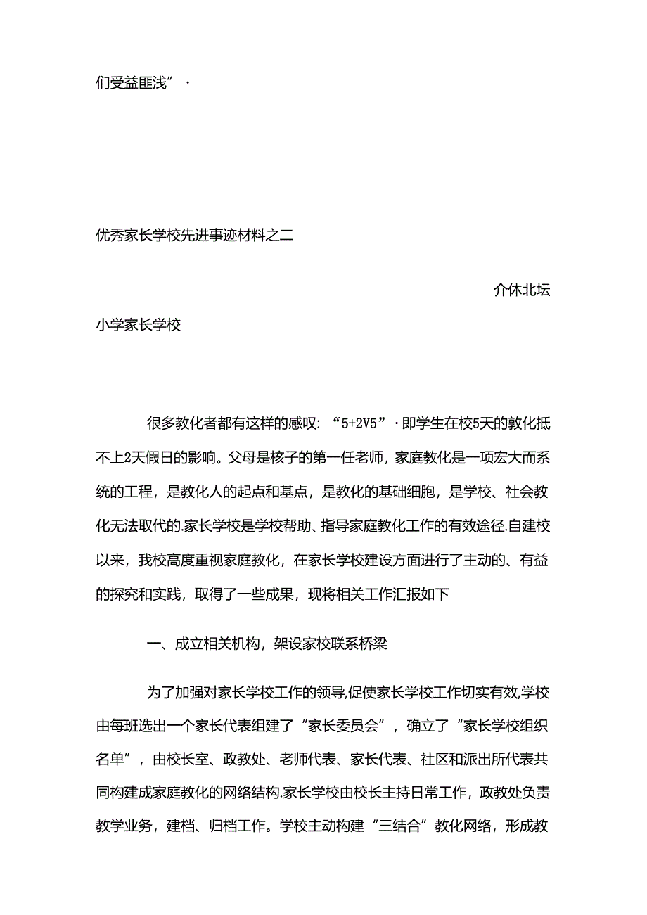 优秀家长学校先进事迹材料之一.docx_第3页