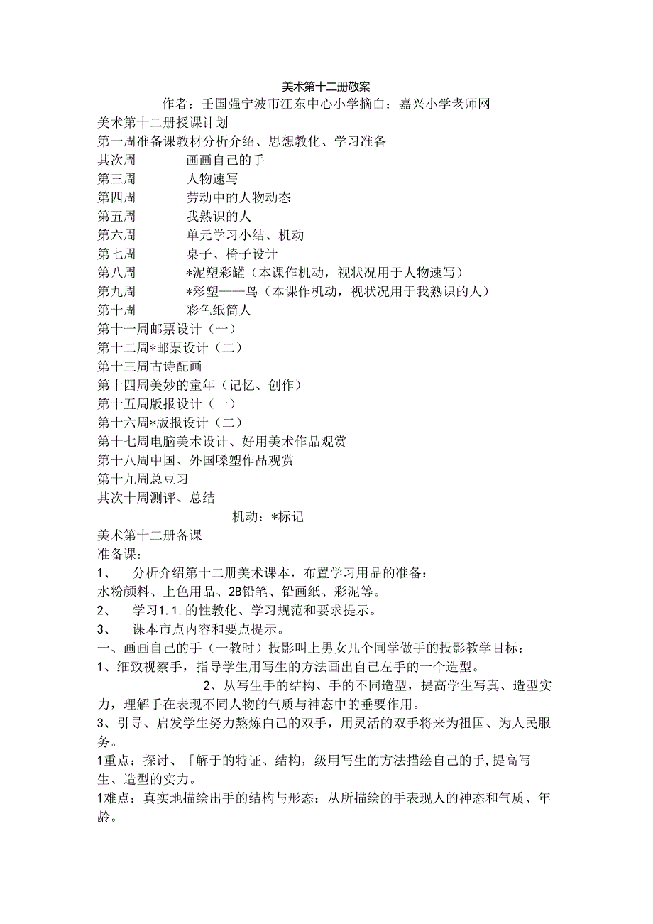 人教版小学六年级下册美术教案[1].docx_第1页