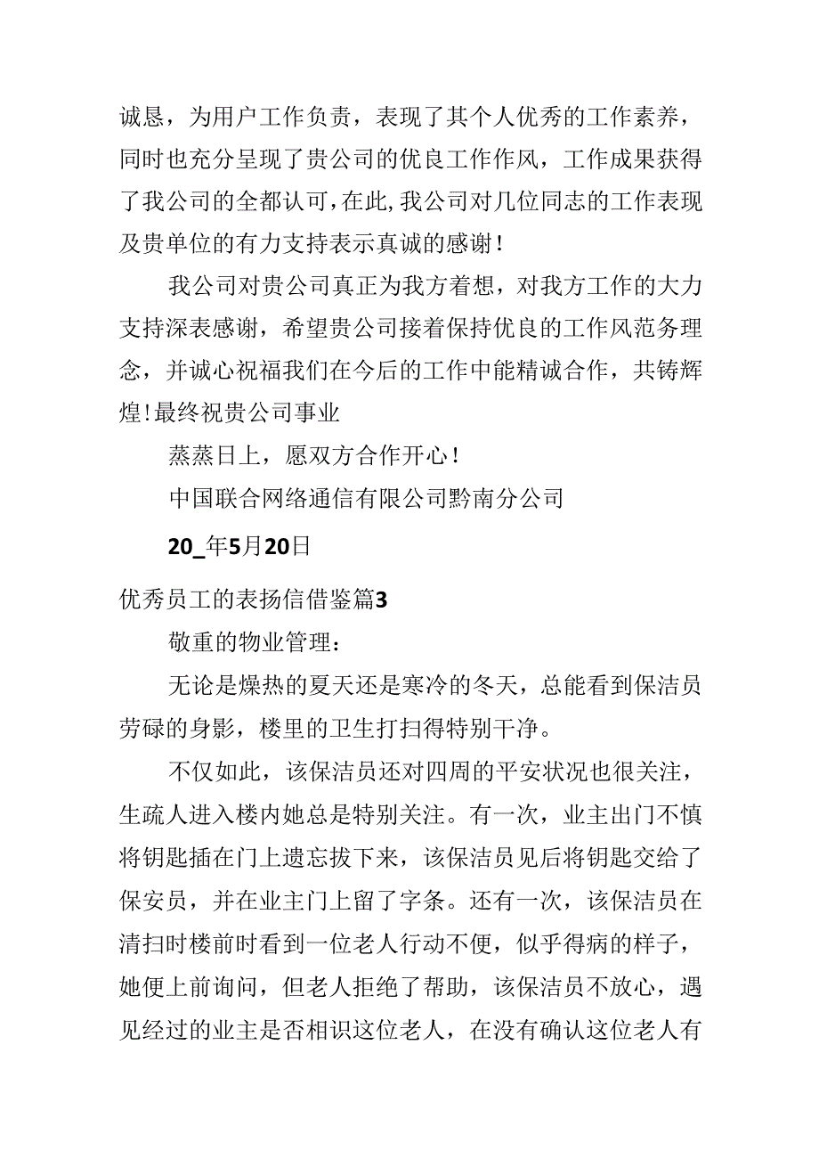 优秀员工的表扬信借鉴.docx_第2页