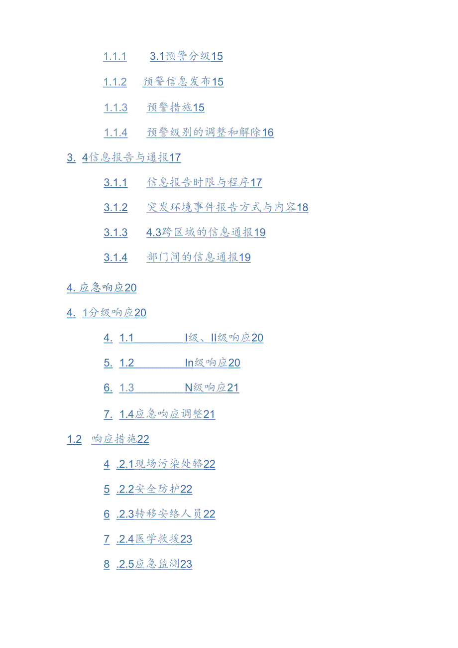 XX区突发环境事件应急预案.docx_第2页