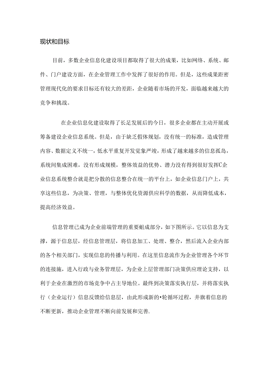 企业信息系统整合方案.docx_第2页