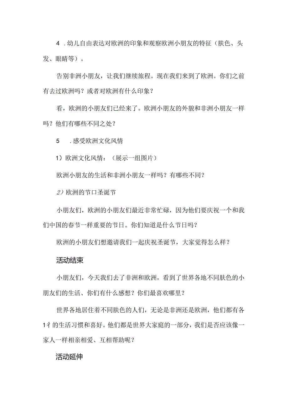 【精品】大班社会活动《世界真精彩》活动设计.docx_第3页