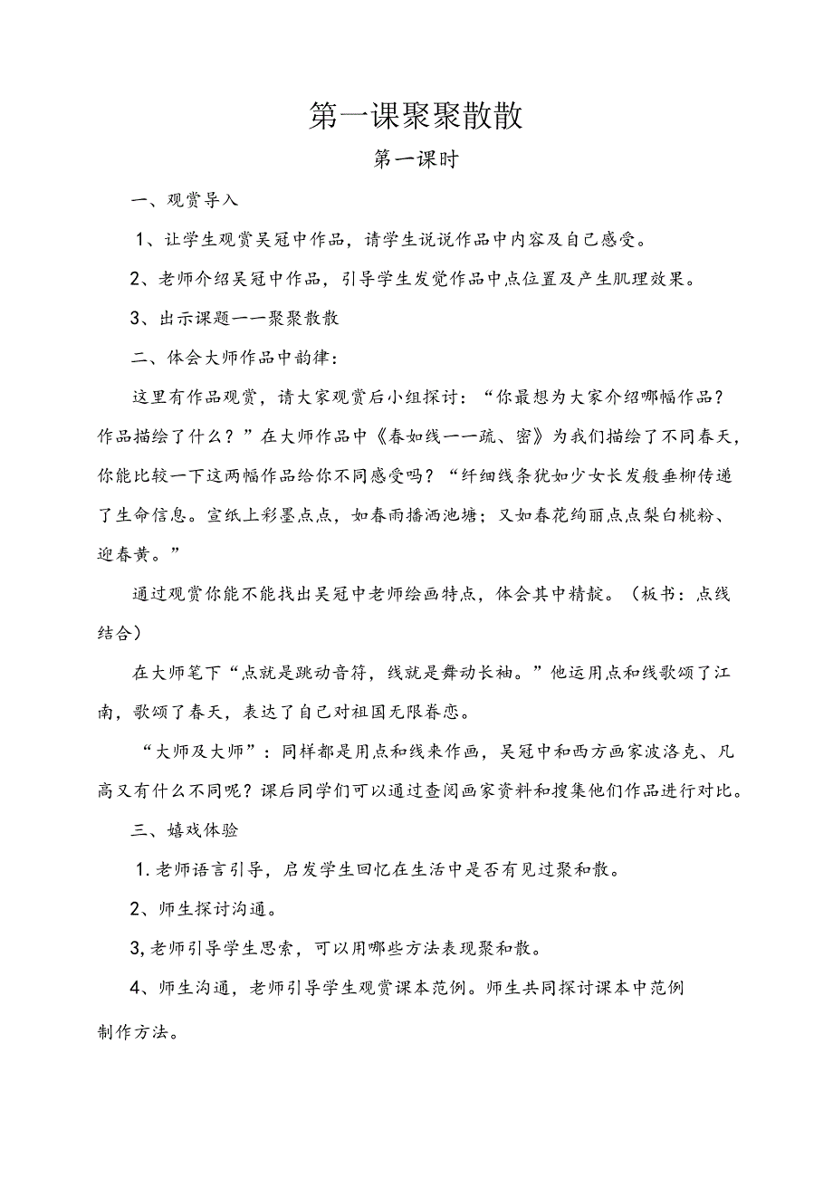 人教版四年级美术下册教案全册.docx_第2页