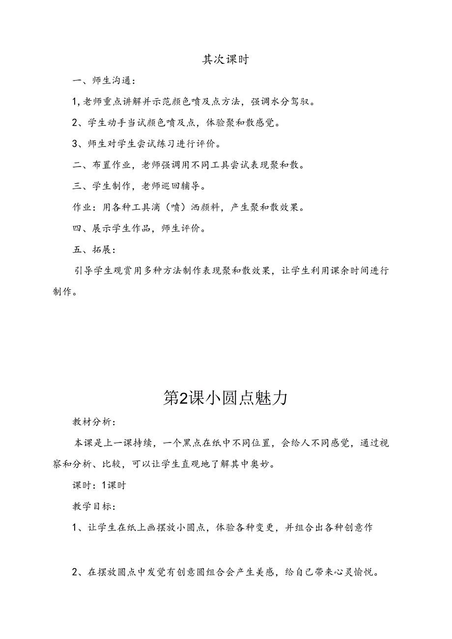 人教版四年级美术下册教案全册.docx_第3页