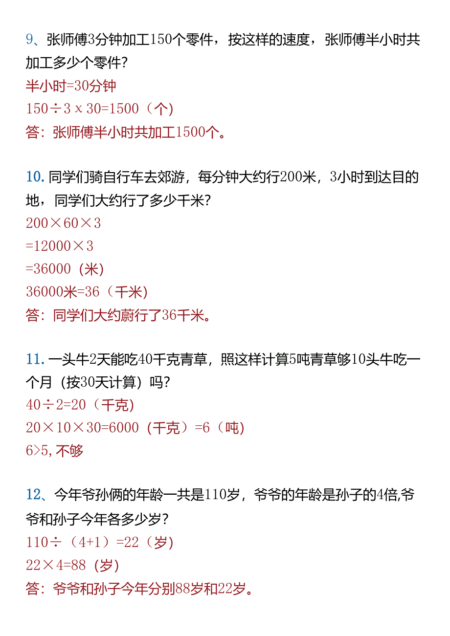 【三升四暑假衔接】 重点思维训练题.docx_第3页