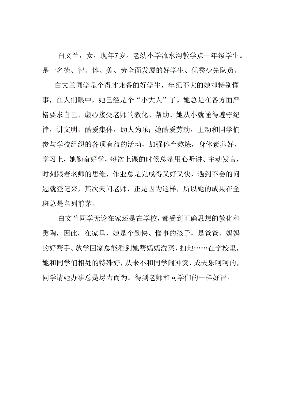 优秀少先队员主要事迹.docx_第1页