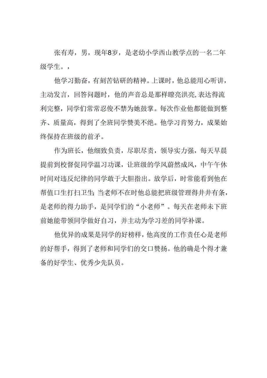 优秀少先队员主要事迹.docx_第3页