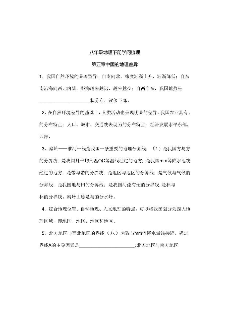 八下知识点.docx_第1页