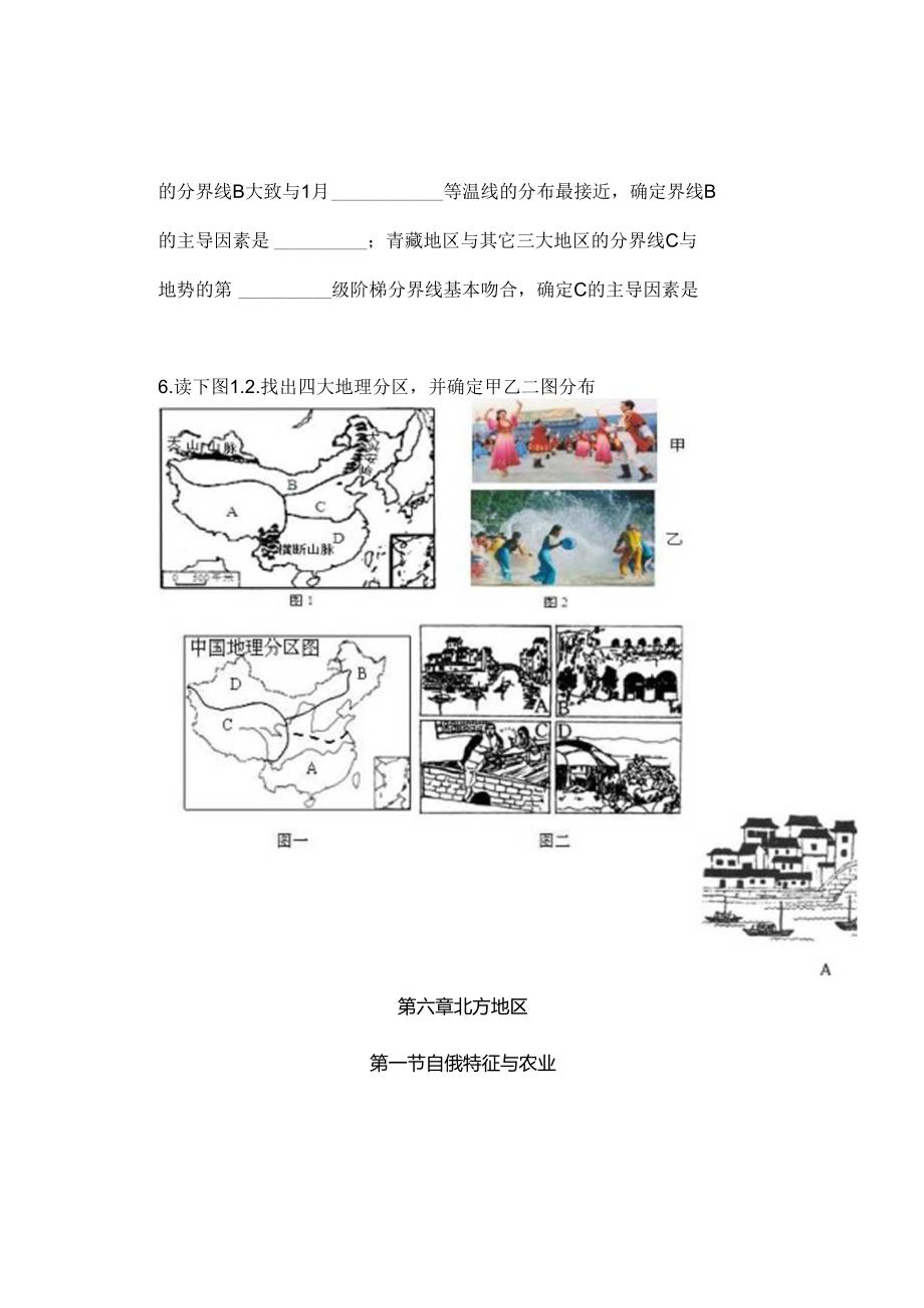 八下知识点.docx_第2页