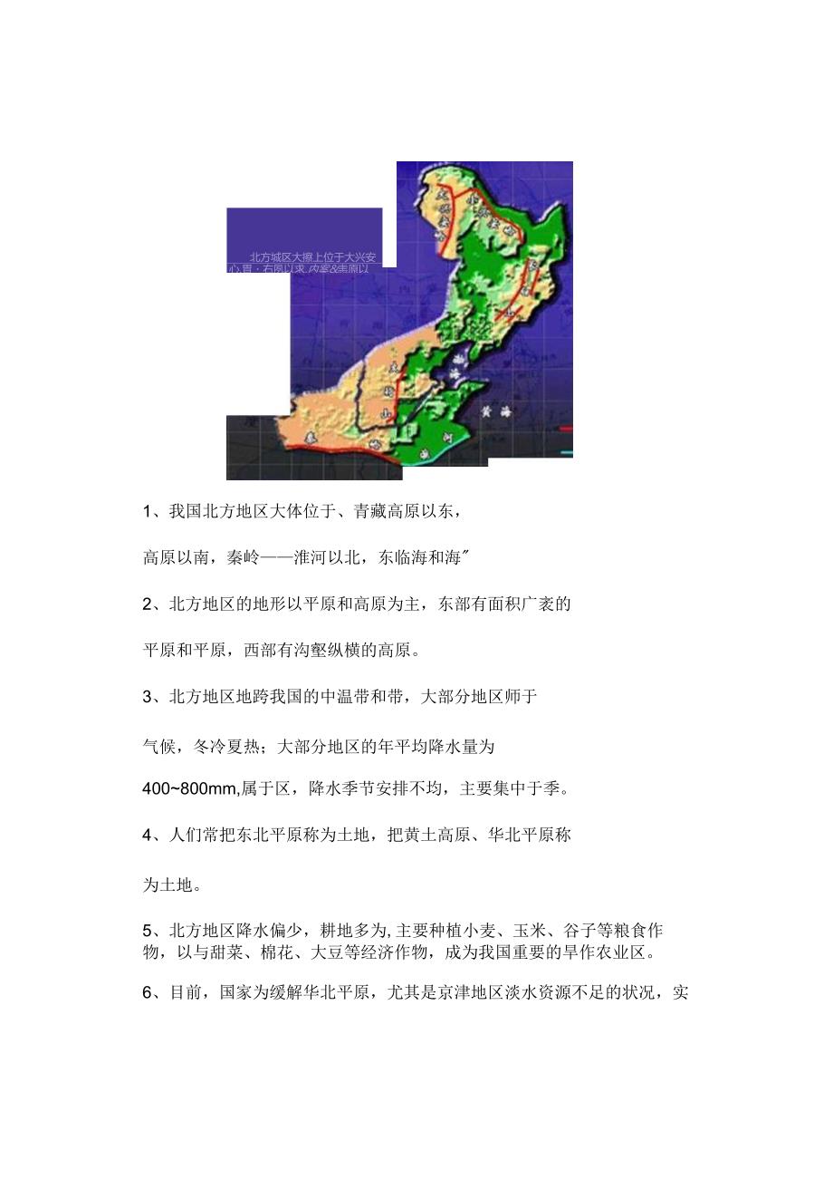 八下知识点.docx_第3页