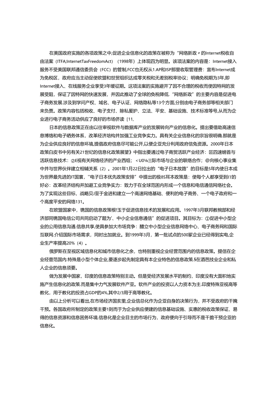 企业信息政策研究.docx_第2页