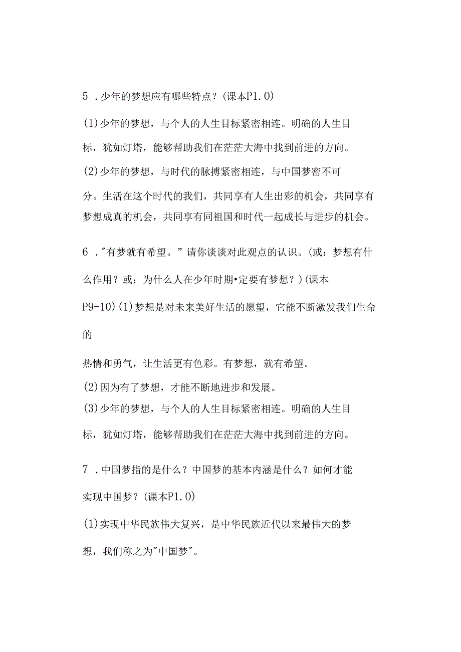 七年级上册【道德与法治】第一课：中学时代 知识点归纳.docx_第3页