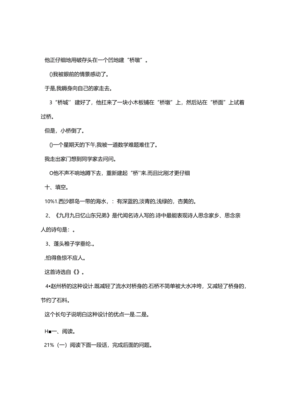 人教版部编版三年级上册期末测试题(含答案).docx_第2页