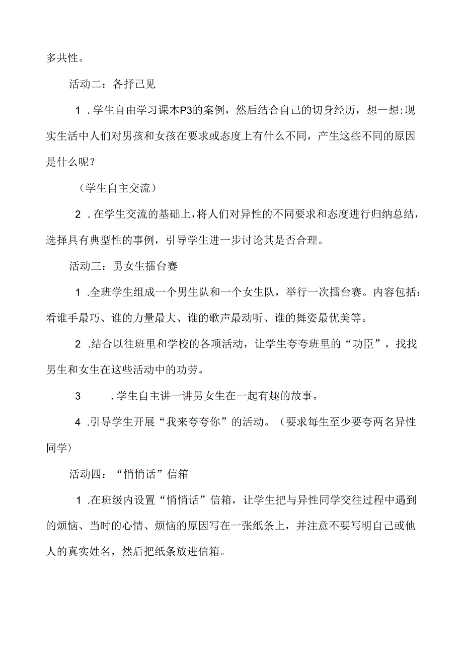 人教版六年级品德与社会下册教案.docx_第2页