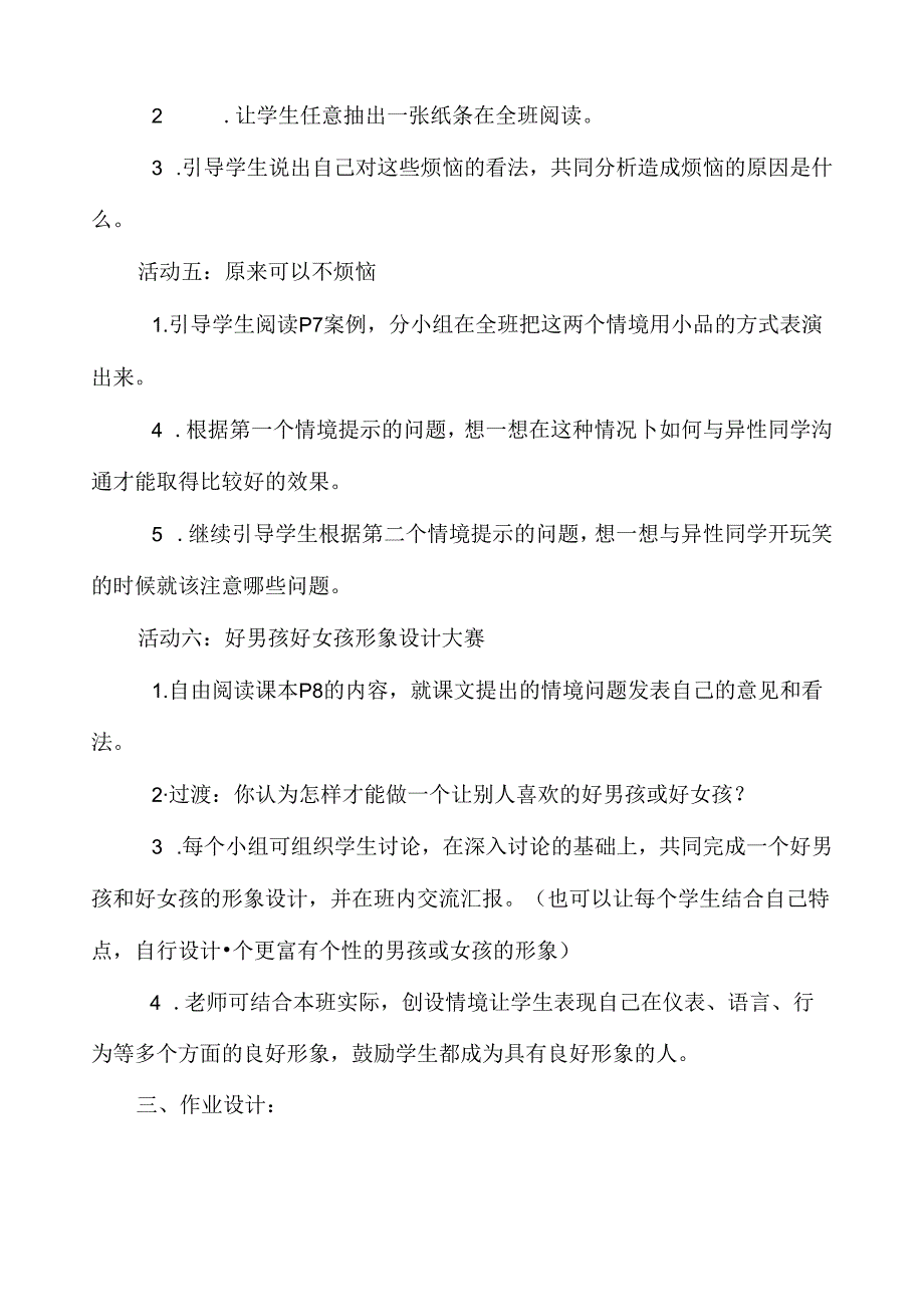 人教版六年级品德与社会下册教案.docx_第3页