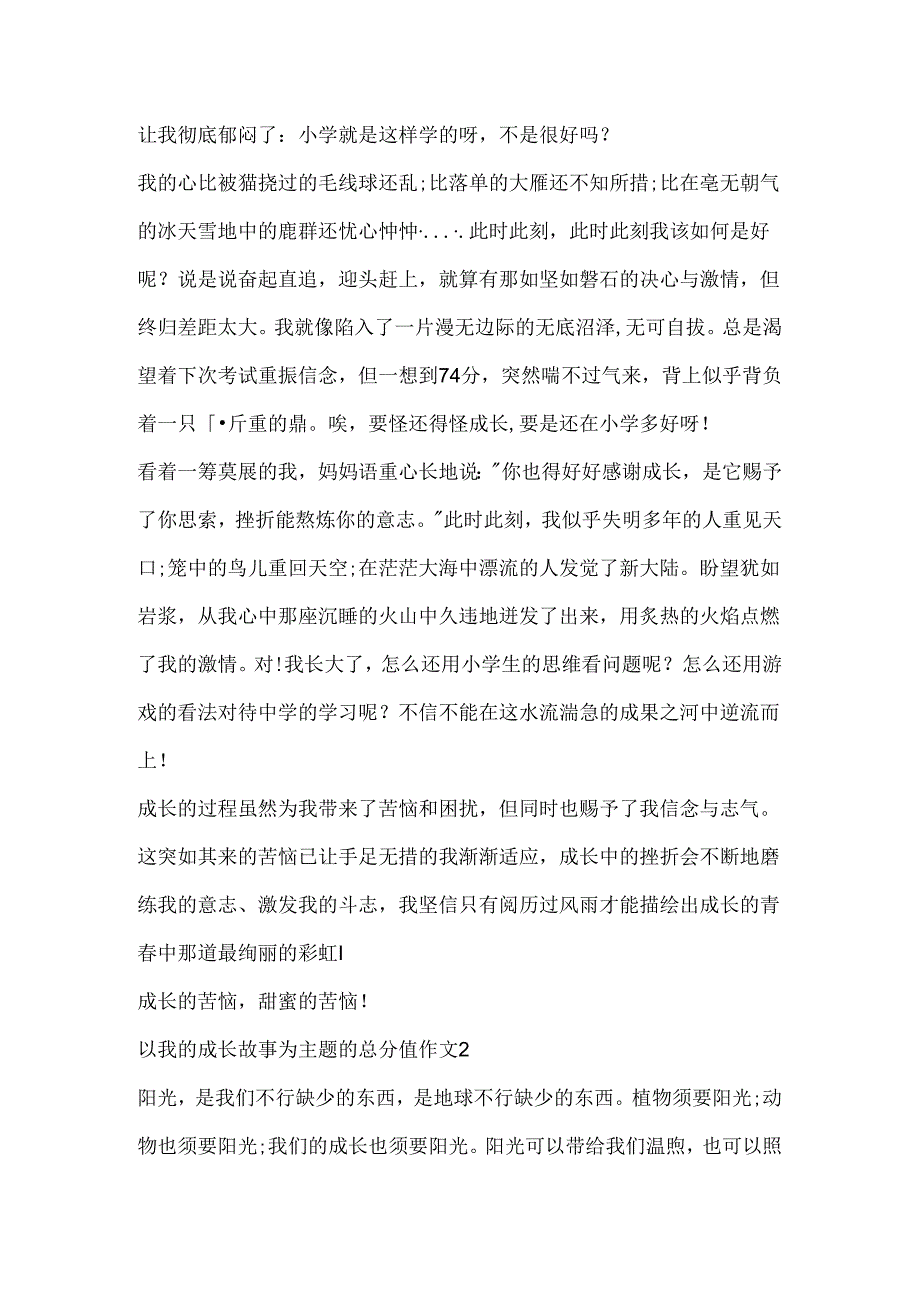 以我的成长故事为主题的满分作文.docx_第2页