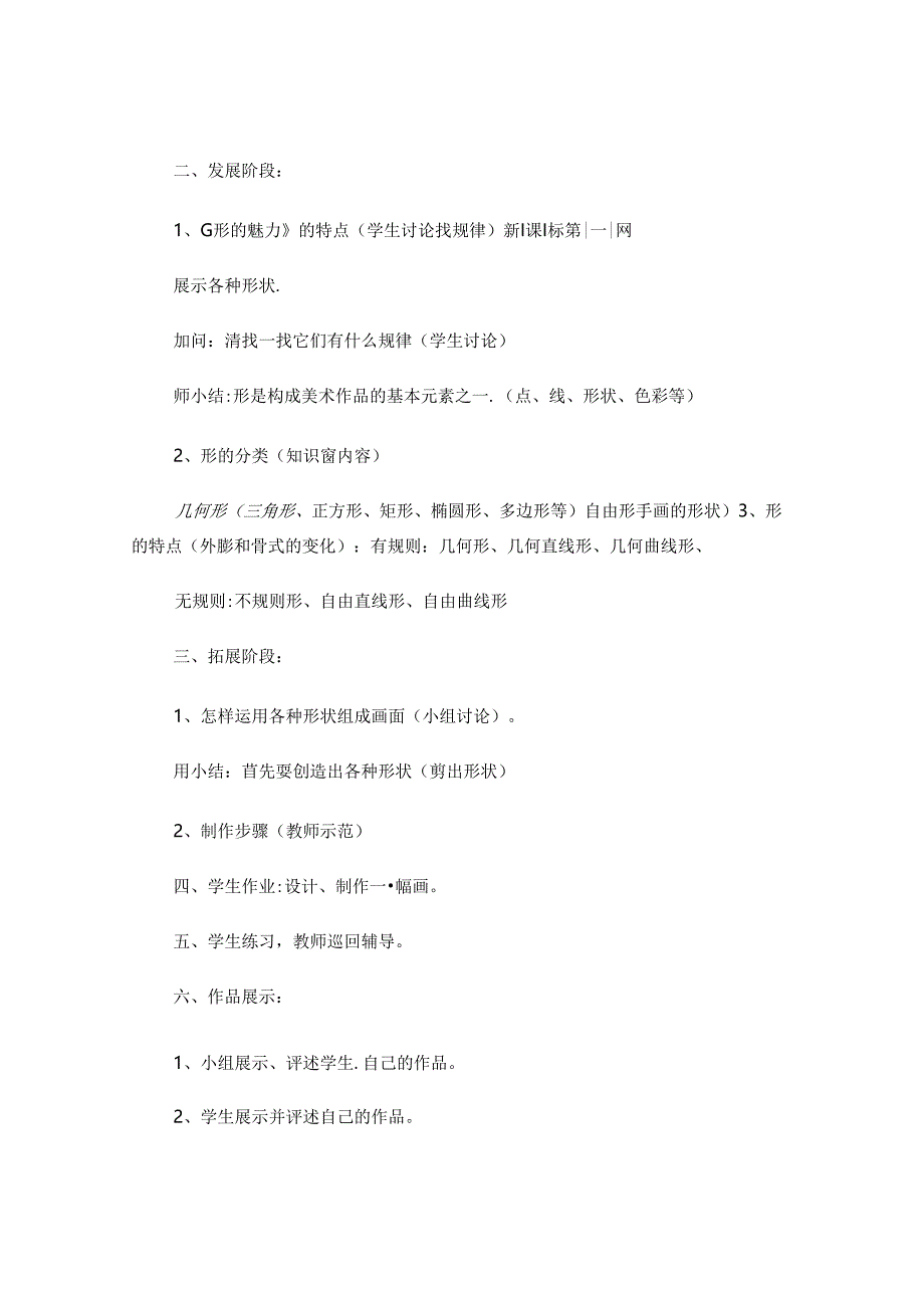 人教版五年级下册美术教案(全册).docx_第2页