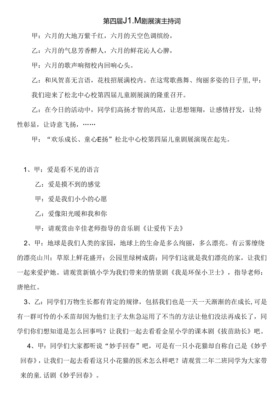 儿童剧展演主持词.docx_第1页