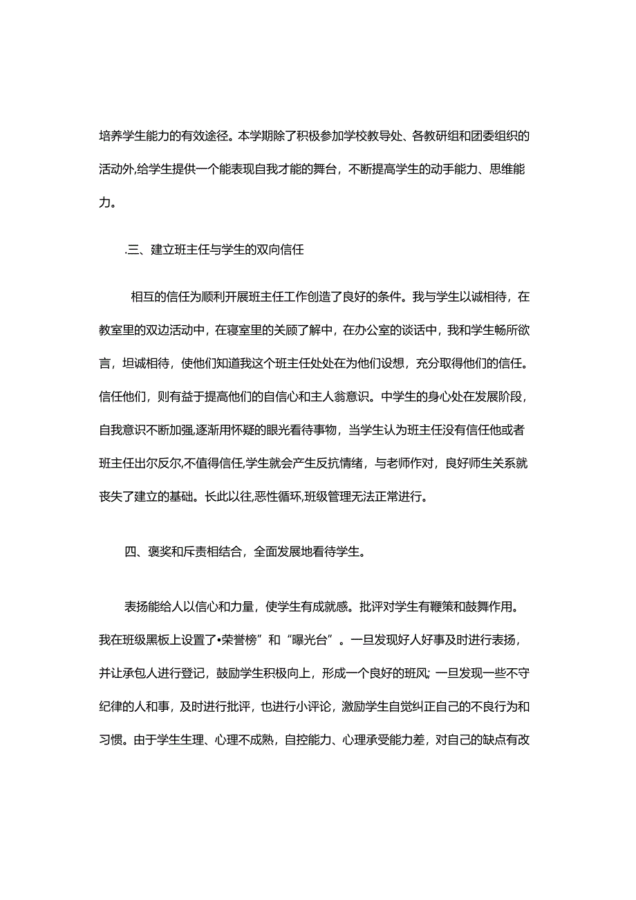 八年级下学期班主任工作总结2.docx_第3页